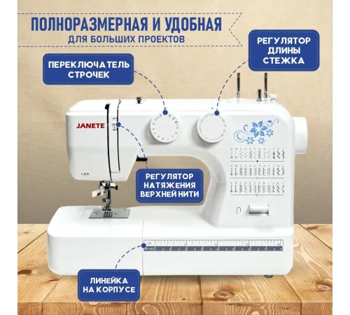 Электромеханическая швейная машина Janete 987P белый