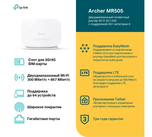 4G Wi-Fi роутер TP-Link Archer MR505