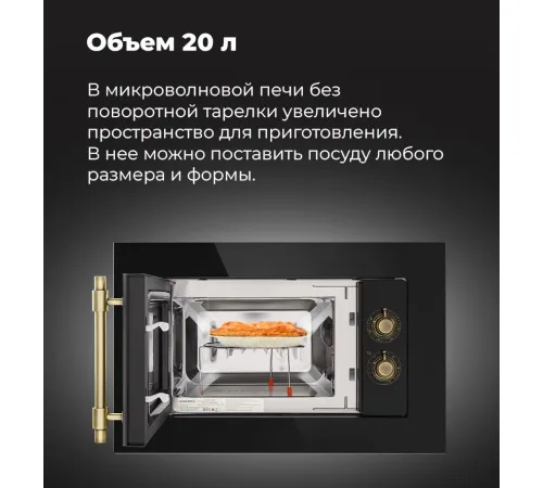 Микроволновая печь MAUNFELD JBMO.20.5GRIB