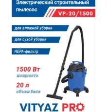 Пылесос Vityaz Pro VP20-1500