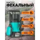 Фекальный насос Garvill DWP-750