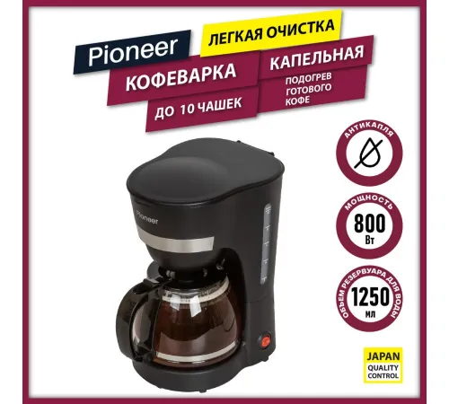 Капельная кофеварка Pioneer CM200M