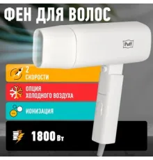 Фен Puff 1802 белый