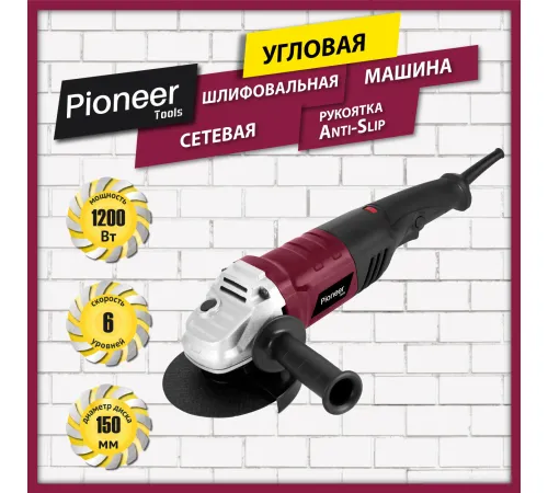 Угловая шлифмашина Pioneer Tools AG-M1200-150-01