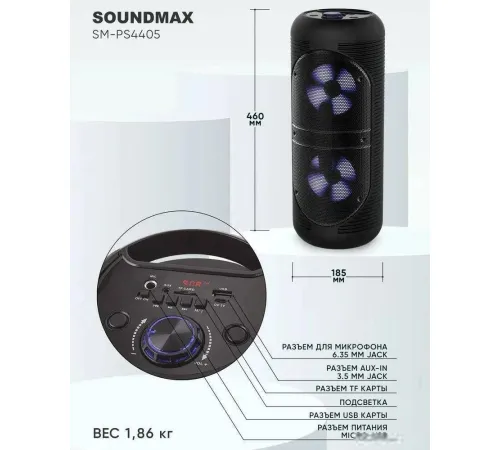 Беспроводная колонка Soundmax SM-PS4405