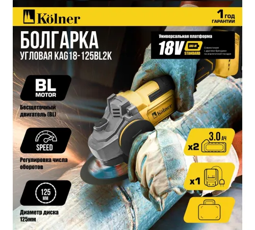 Угловая шлифмашина Kolner KAG 18-125BL-2K с 2-мя АКБ
