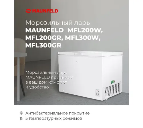 Морозильный ларь MAUNFELD MFL200W