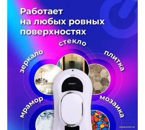Робот для мытья окон Sonnen Tech RWC-121 UltraClear