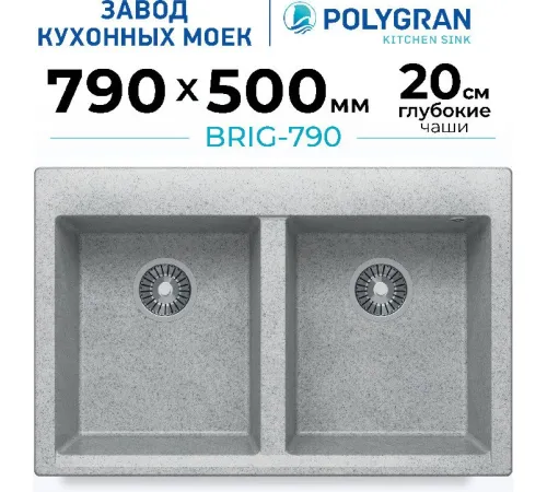 Кухонная мойка Polygran Brig 790 светло-серый
