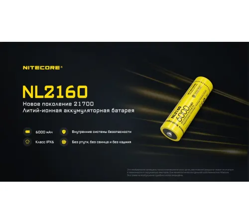 Аккумулятор Nitecore NL2160 348