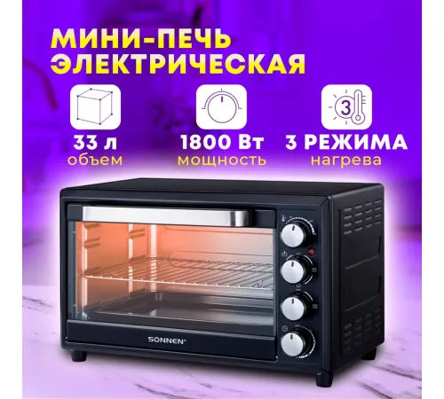 Мини-печь Sonnen EO-HL33