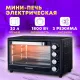 Мини-печь Sonnen EO-HL33
