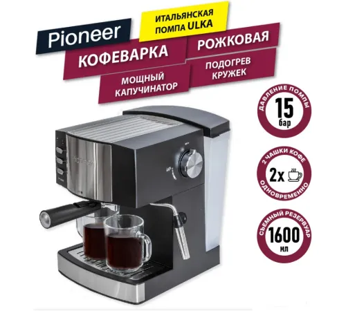 Рожковая кофеварка Pioneer CM111P серебристый/черный