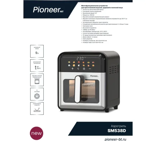 Аэрогриль аэрофритюрница Pioneer SM538D
