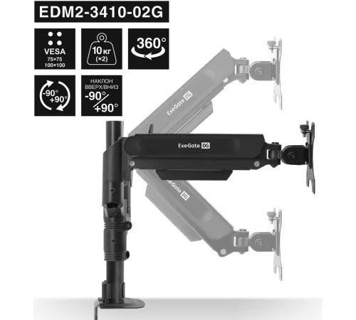Кронштейн для монитора ExeGate EDM2-3410-02G EX300164RUS