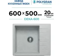 Кухонная мойка Polygran Deka 600 светло-серый