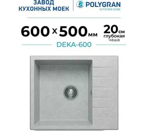 Кухонная мойка Polygran Deka 600 светло-серый