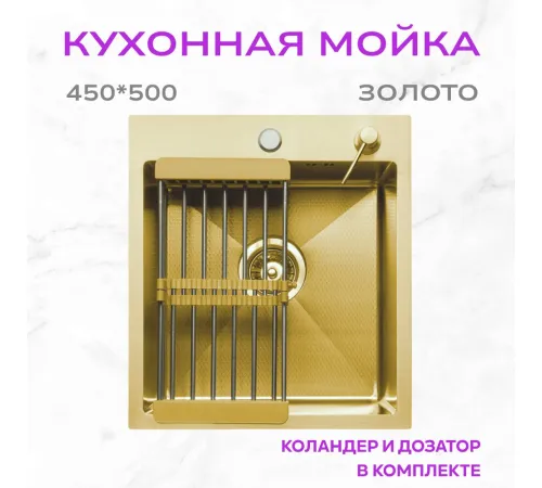 Кухонная мойка Aquaforta 450*500, коландер, дозатор GOLD DECOR