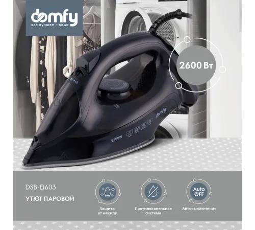 Утюг Domfy DSB-EI603