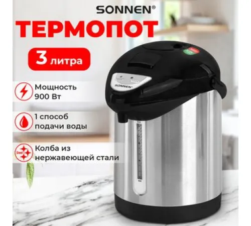 Термопот Sonnen TP-28