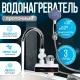 Проточный электрический водонагреватель кран+душ Atlanta ATH-7437