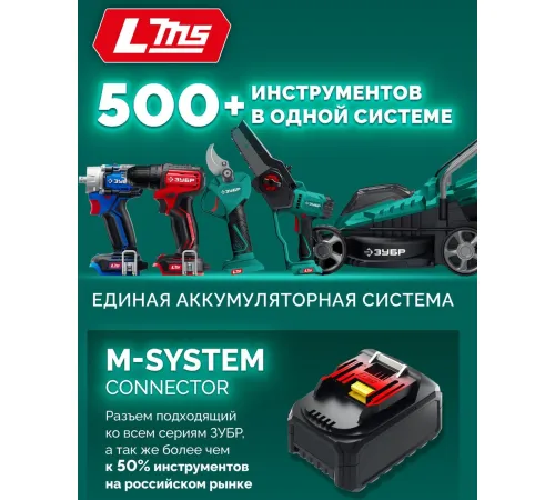 Газонокосилка Зубр ГКЛ-2035-41 с 1-им АКБ