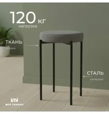 Табурет Mio Tesoro Гамма круг серый/черный