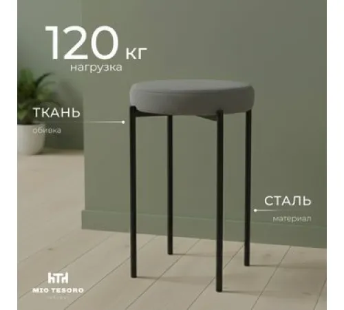 Табурет Mio Tesoro Гамма круг серый/черный