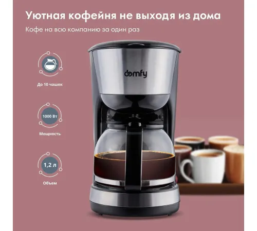 Капельная кофеварка Domfy DSM-CM301