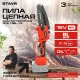 Аккумуляторная пила Stavr Ставр SCS 18BL-15 без АКБ