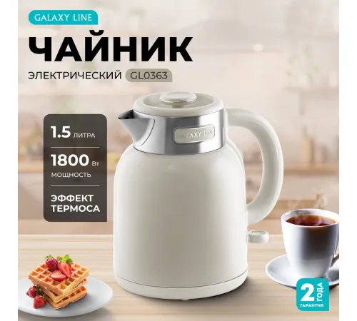 Электрический чайник Galaxy Line GL0363 бежевый