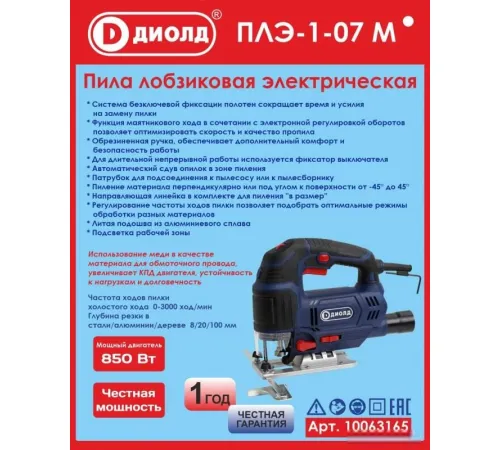 Электролобзик ДИОЛД ПЛЭ-1-07 М