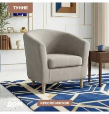 Интерьерное кресло Mio Tesoro Тунне Ultra Cashmere