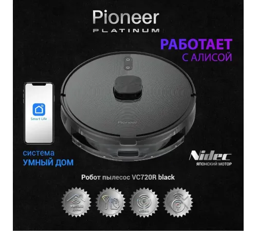 Робот-пылесос Pioneer VC720R черный