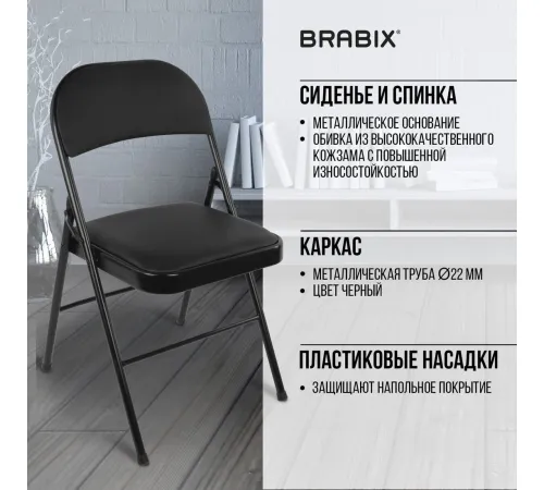 Стул Brabix CF-003 533026 черный