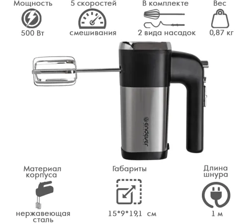 Миксер Endever Sigma-08