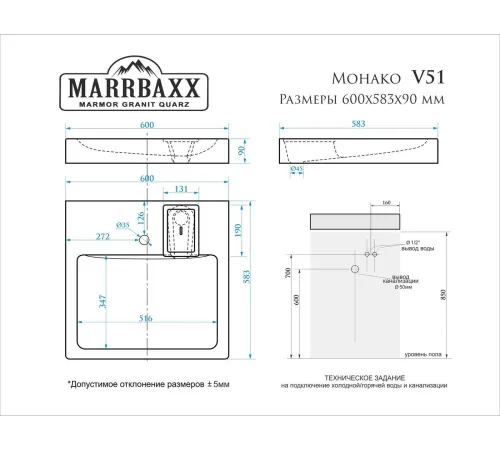 Умывальник MARRBAXX Монако V51D1 V051D001