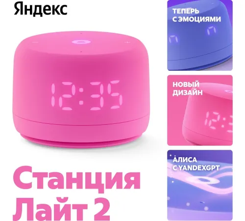 Умная колонка Яндекс Станция Лайт 2 розовый