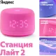 Умная колонка Яндекс Станция Лайт 2 розовый