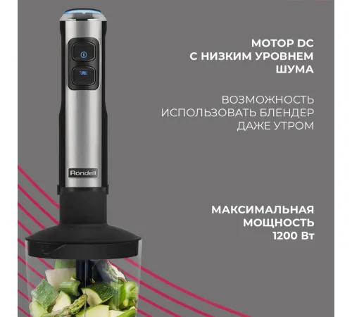 Погружной блендер Rondell RDE-1300
