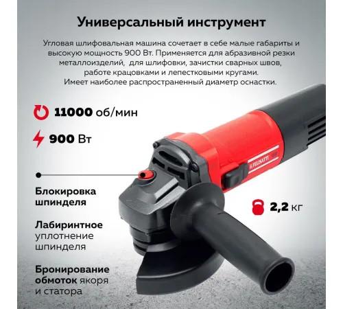 Угловая шлифмашина Felisatti УШМ-125/900М FT8209
