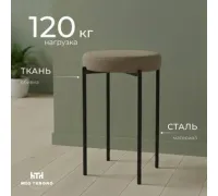 Табурет Mio Tesoro Гамма круг латте/черный