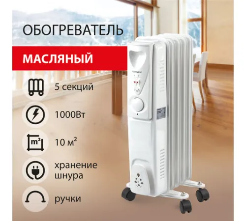 Масляный радиатор Sonnen DFS-05