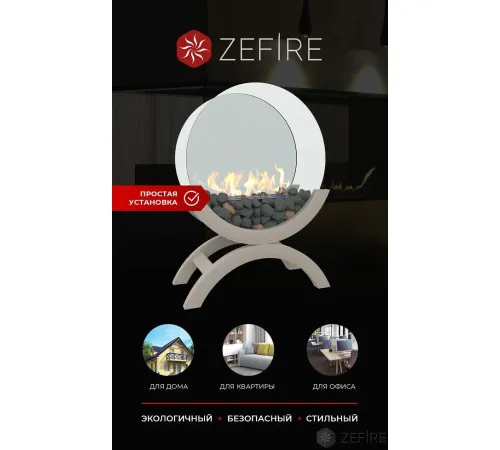 Биокамин ZeFire Iris большой светлый