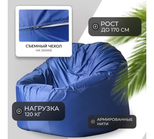 Кресло-мешок Mio Tesoro Poparada XXL PO-60x80-SI синий