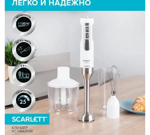 Погружной блендер Scarlett SC-HB42F09