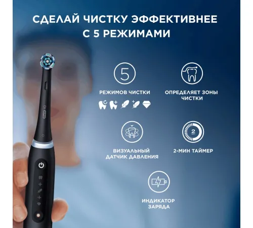 Электрическая зубная щетка Oral-B iO 5 iOG5.1B6.2DK черный