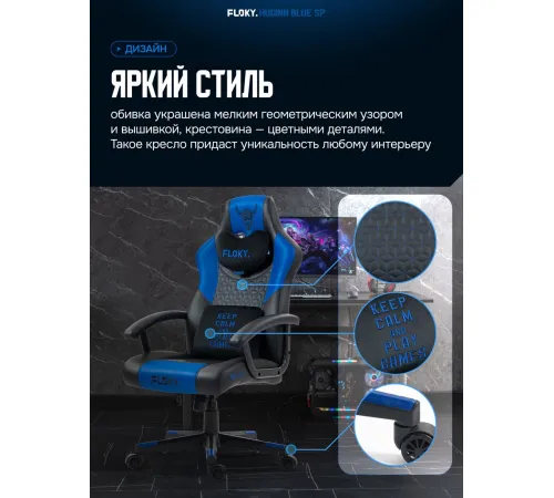 Игровое геймерское кресло FLOKY Huginn Blue SP синий