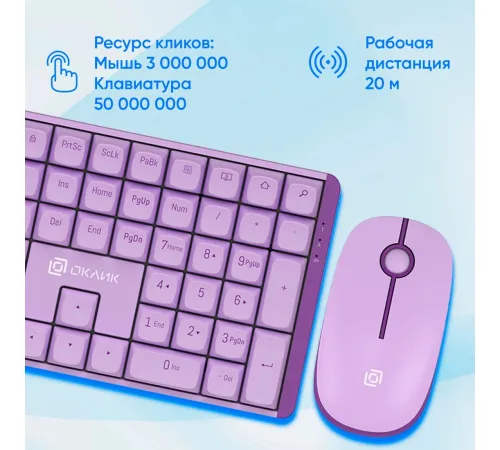 Офисный набор Оклик S315W сиреневый