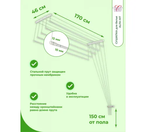 Сушилка для белья Comfort Alumin Alfa Hit Стальная 170 см
